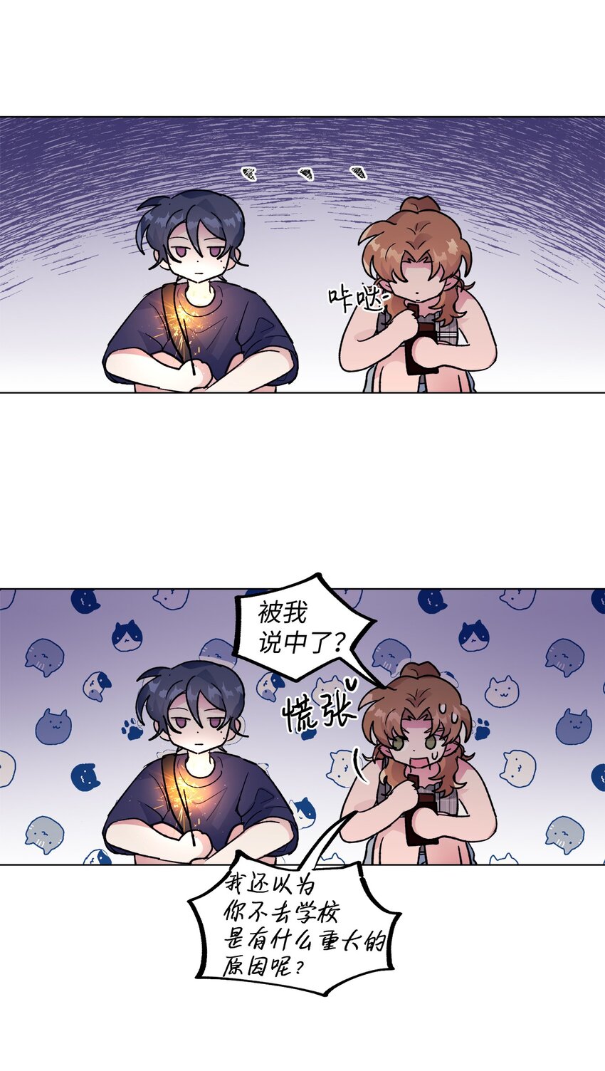 《春天与冬天》29 见面 第29页