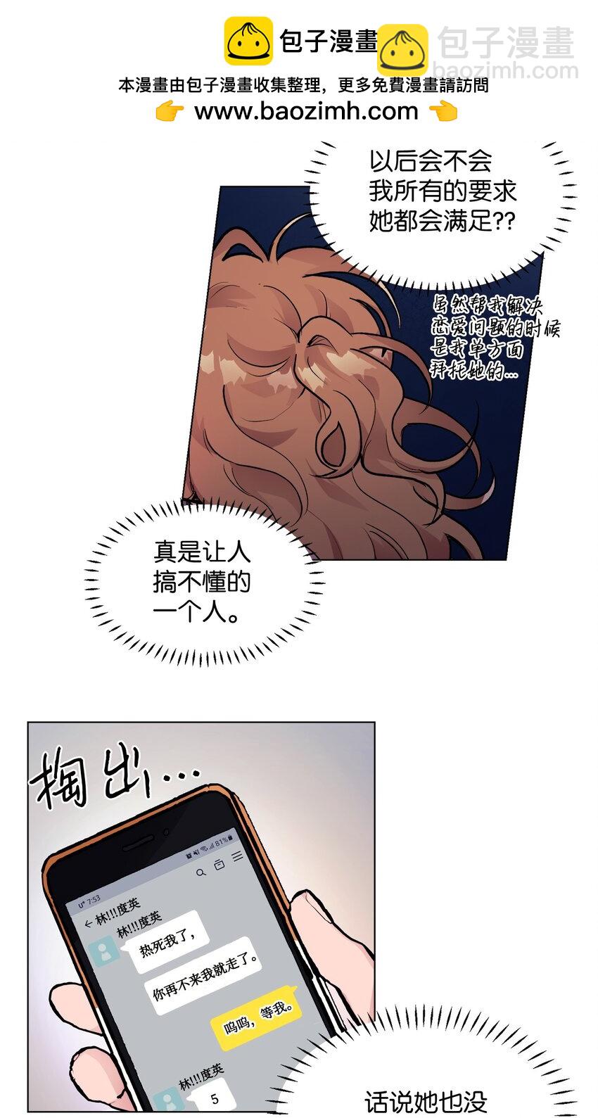 《春天与冬天》29 见面 第2页