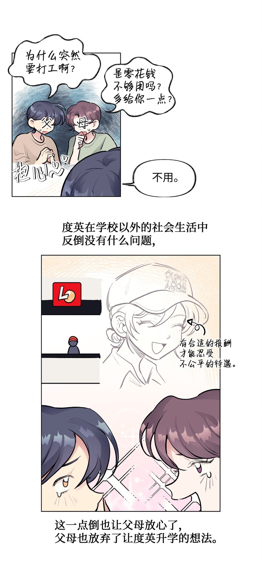 《春天与冬天》29 见面 第33页