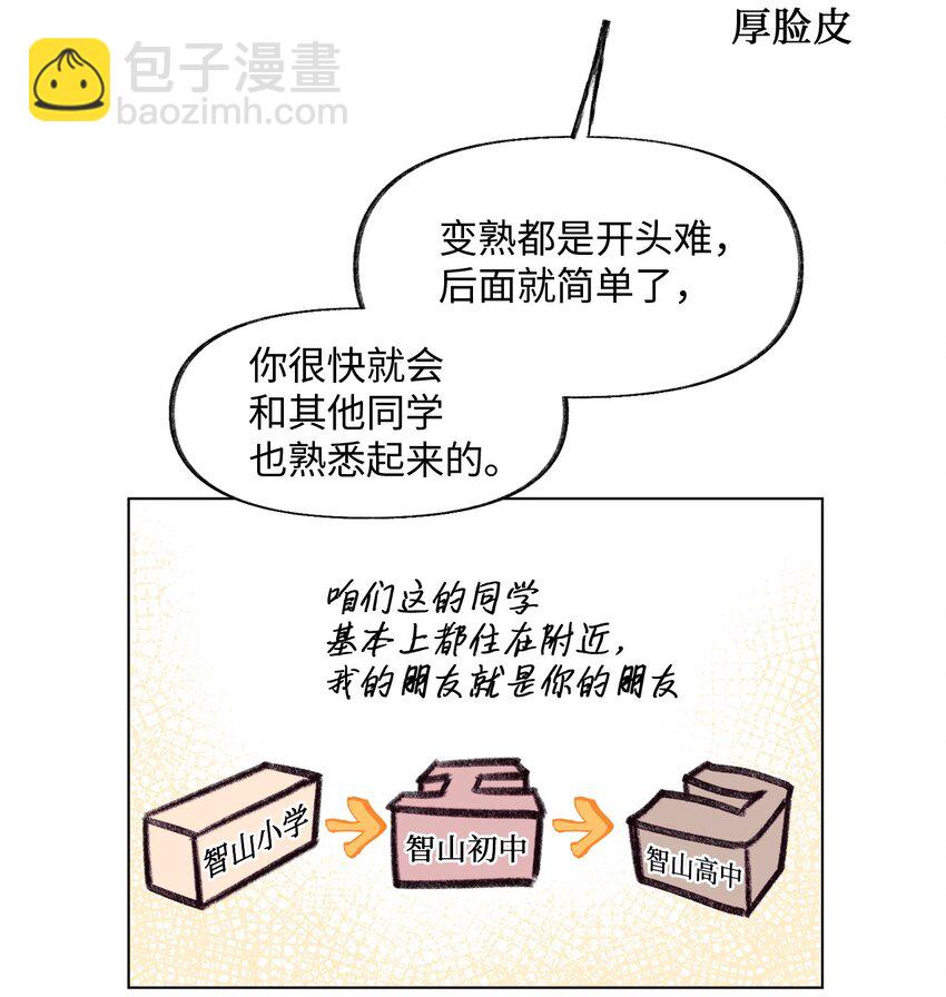 《春天与冬天》29 见面 第39页