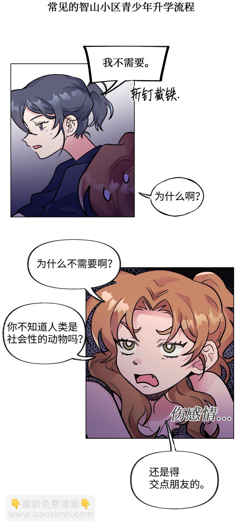 《春天与冬天》29 见面 第40页