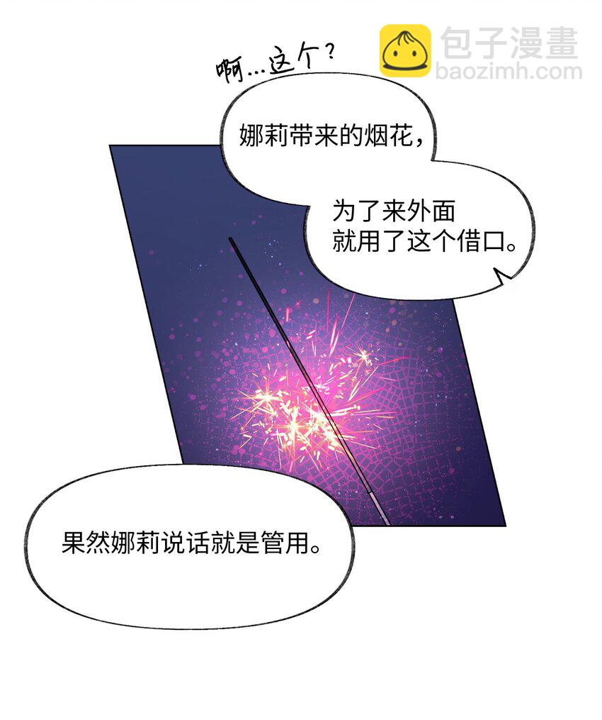 《春天与冬天》29 见面 第8页