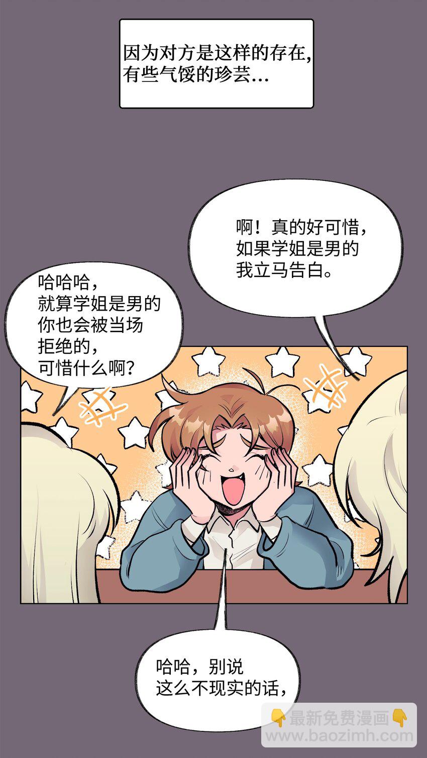 《春天与冬天》31 乙方 第12页