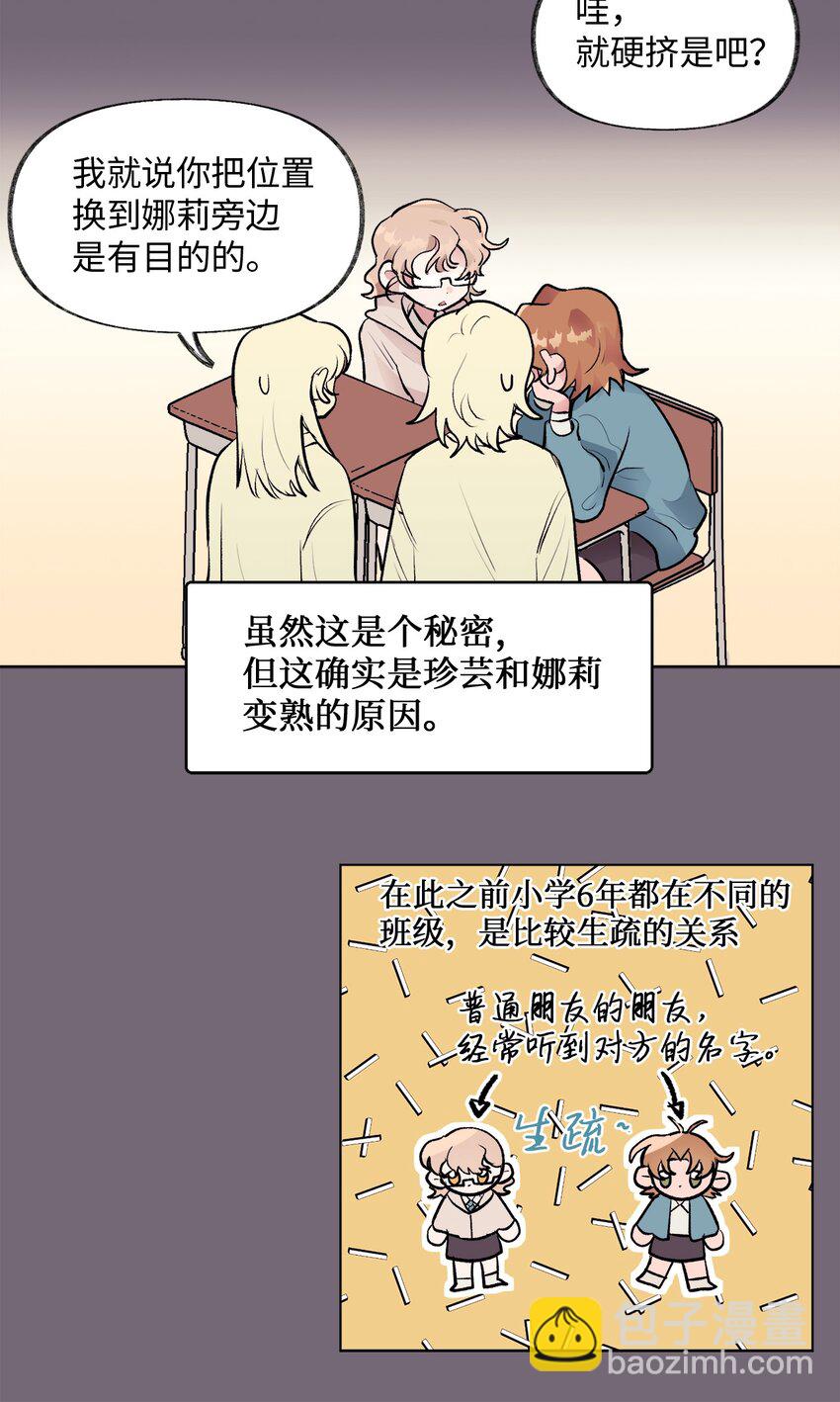 《春天与冬天》31 乙方 第16页