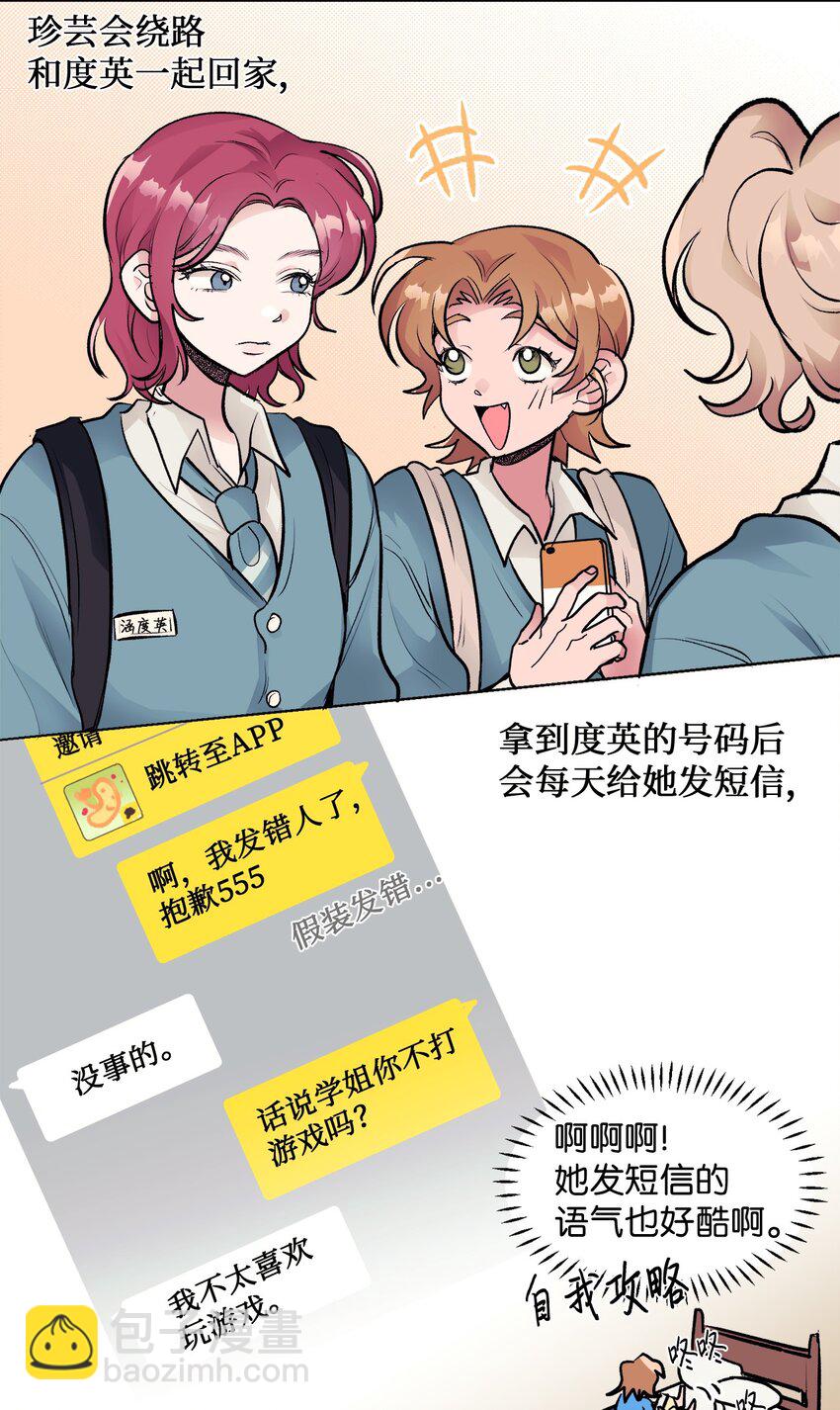 《春天与冬天》31 乙方 第19页