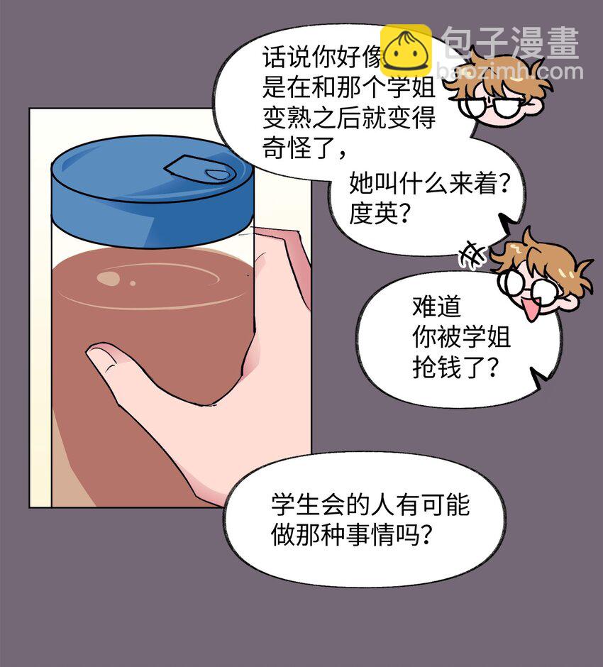 《春天与冬天》31 乙方 第37页
