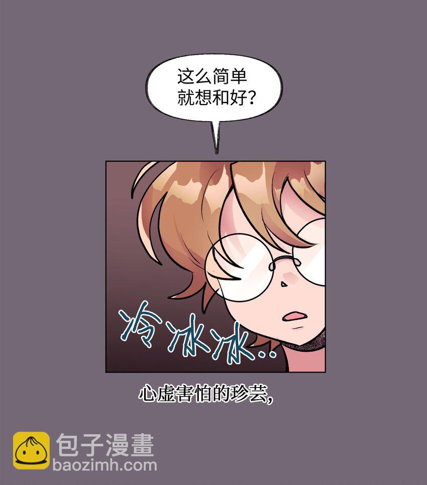 《春天与冬天》31 乙方 第43页