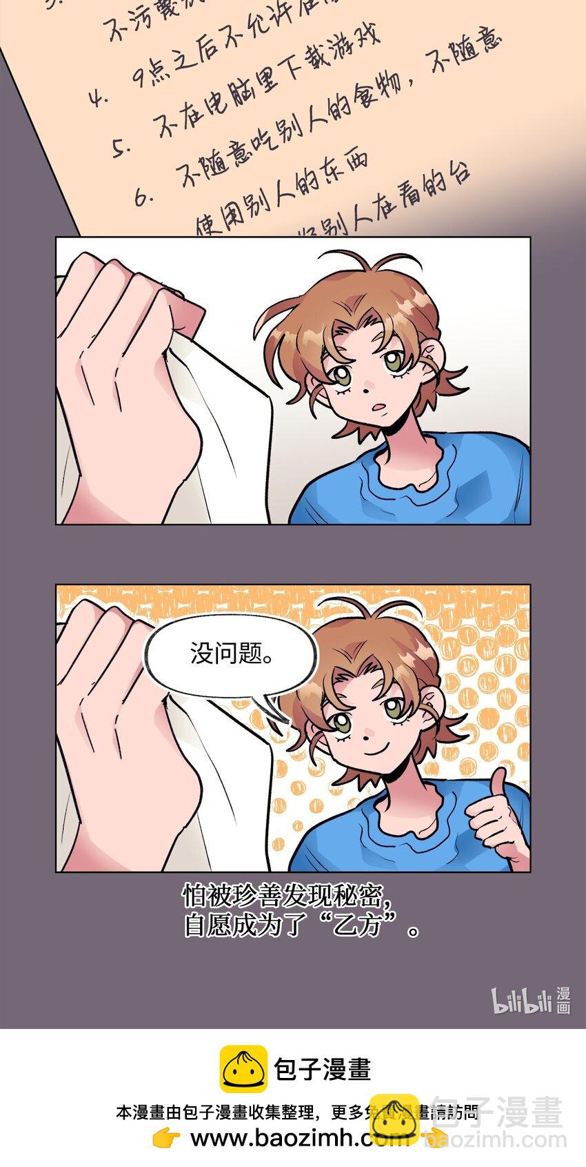 《春天与冬天》31 乙方 第45页