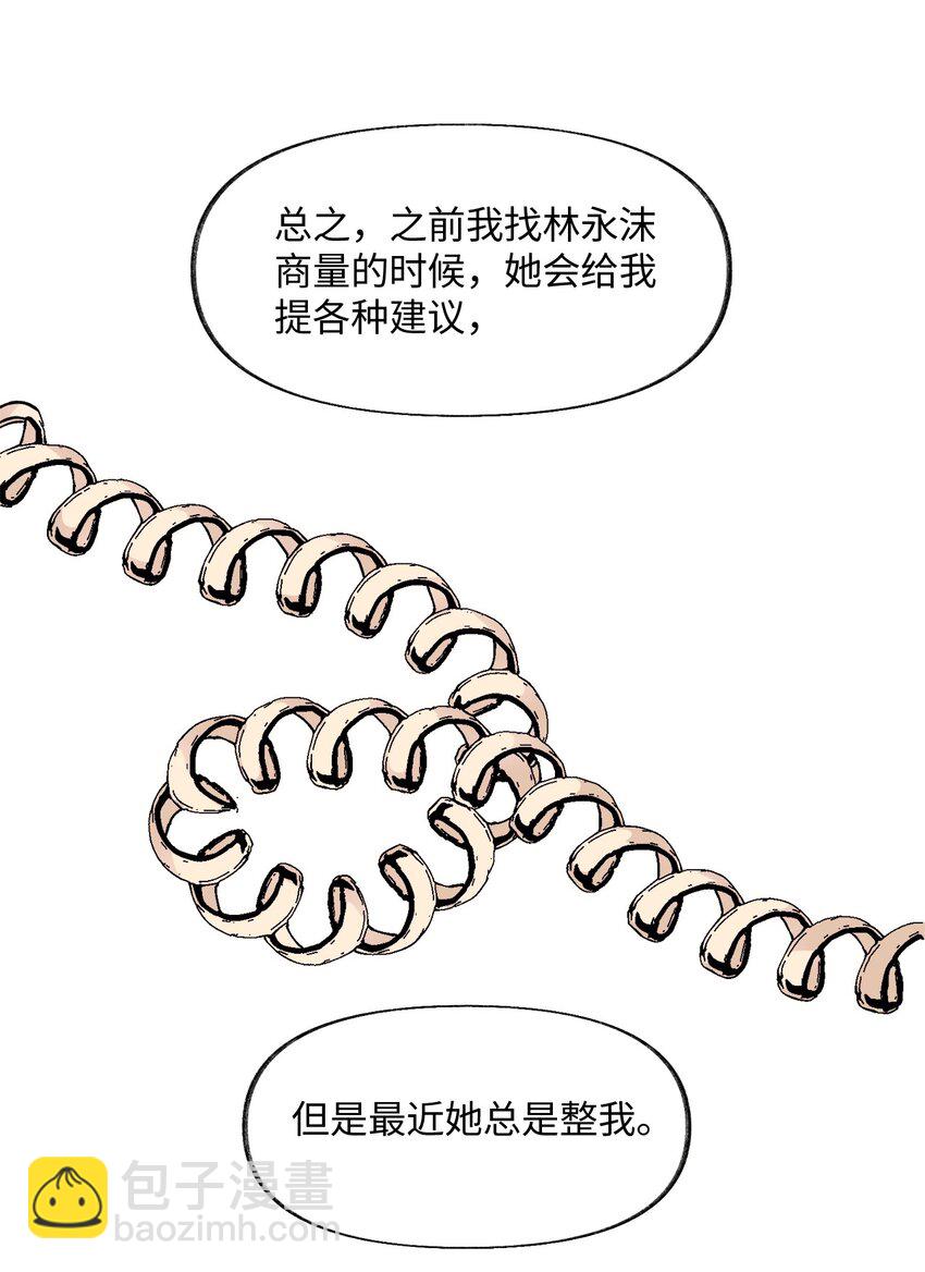 《春天与冬天》35 吵架 第10页