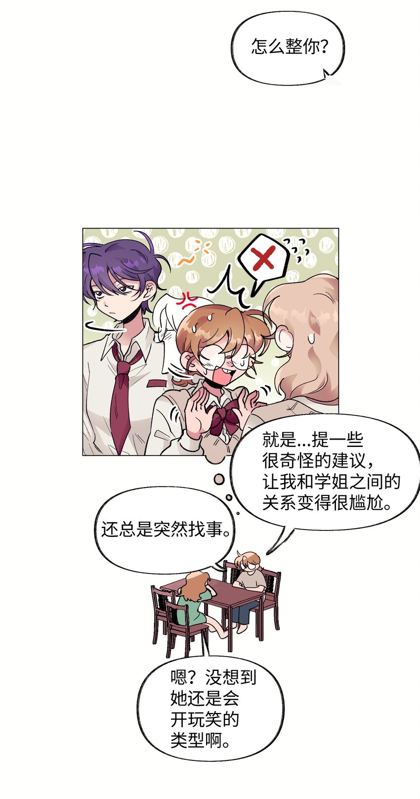 《春天与冬天》35 吵架 第11页