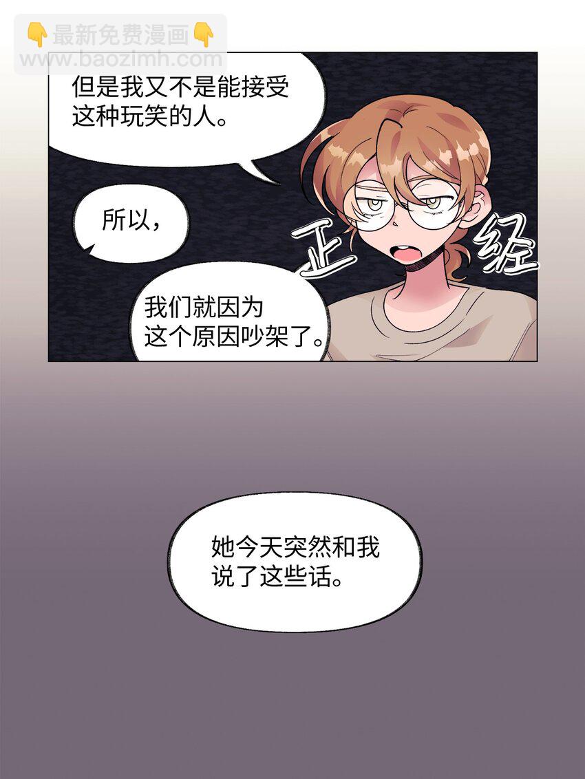 《春天与冬天》35 吵架 第12页