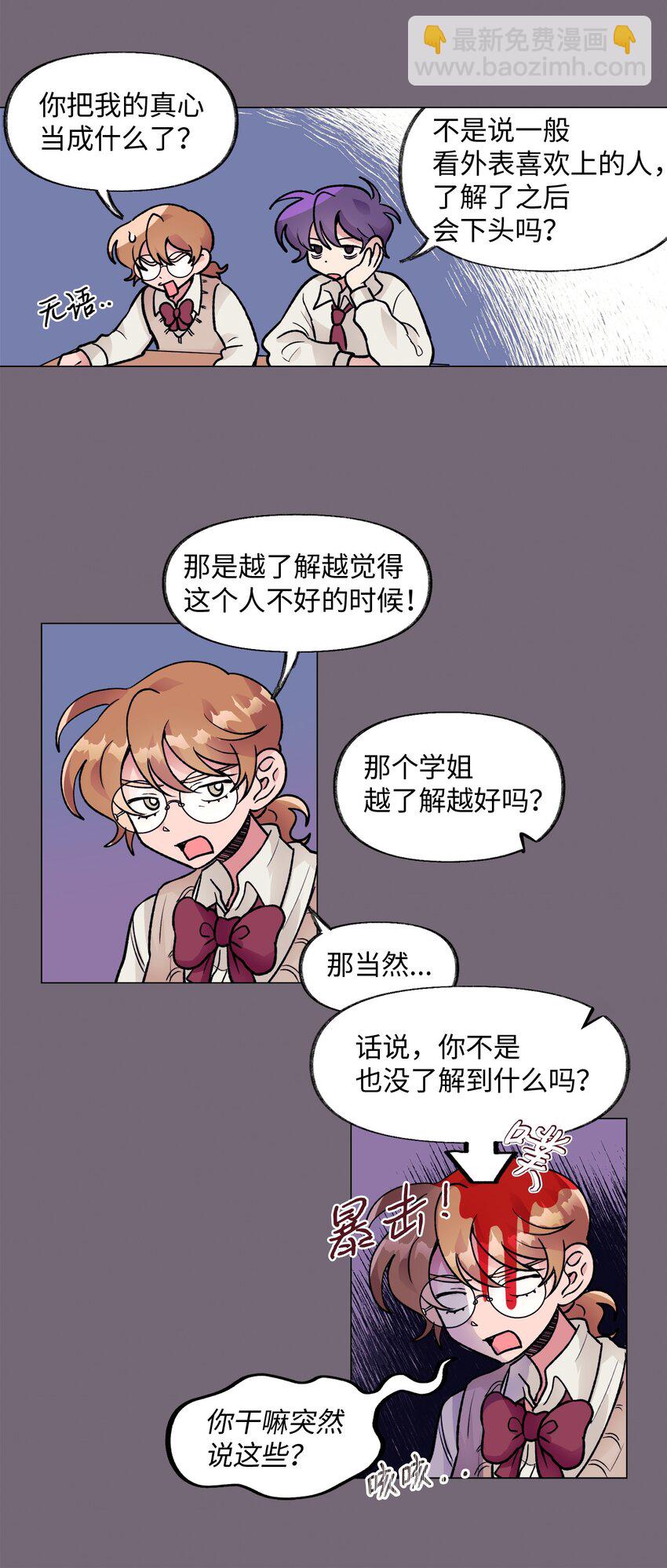 《春天与冬天》35 吵架 第14页
