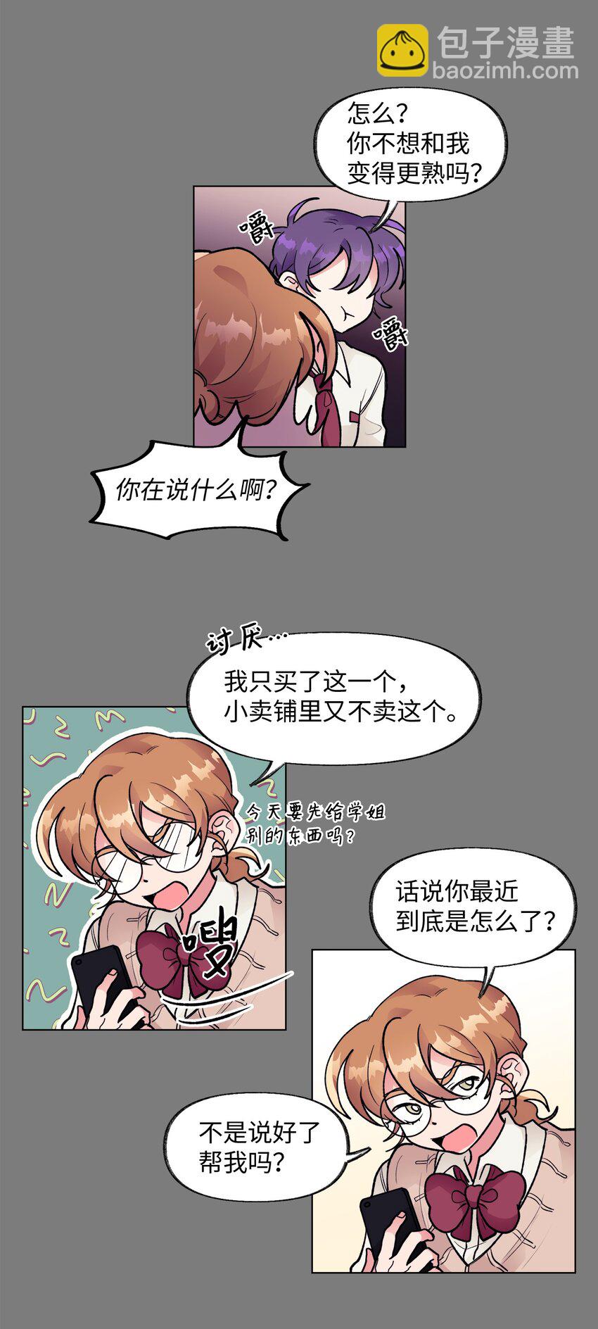 《春天与冬天》35 吵架 第18页