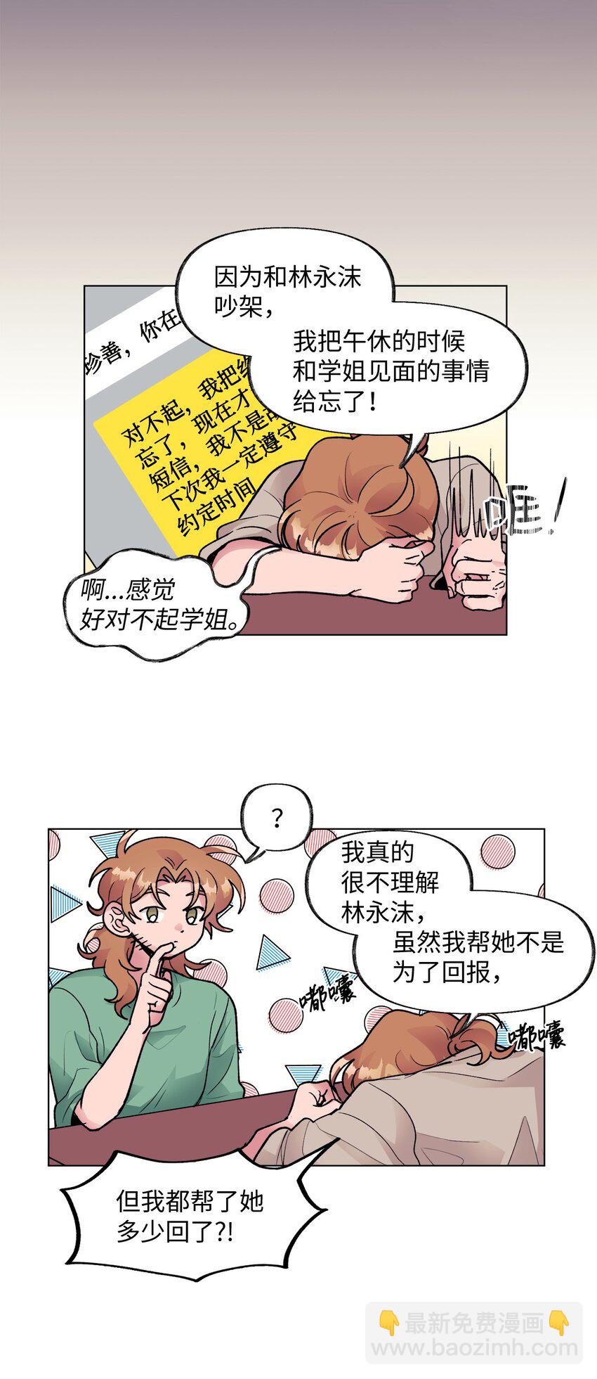 《春天与冬天》35 吵架 第22页