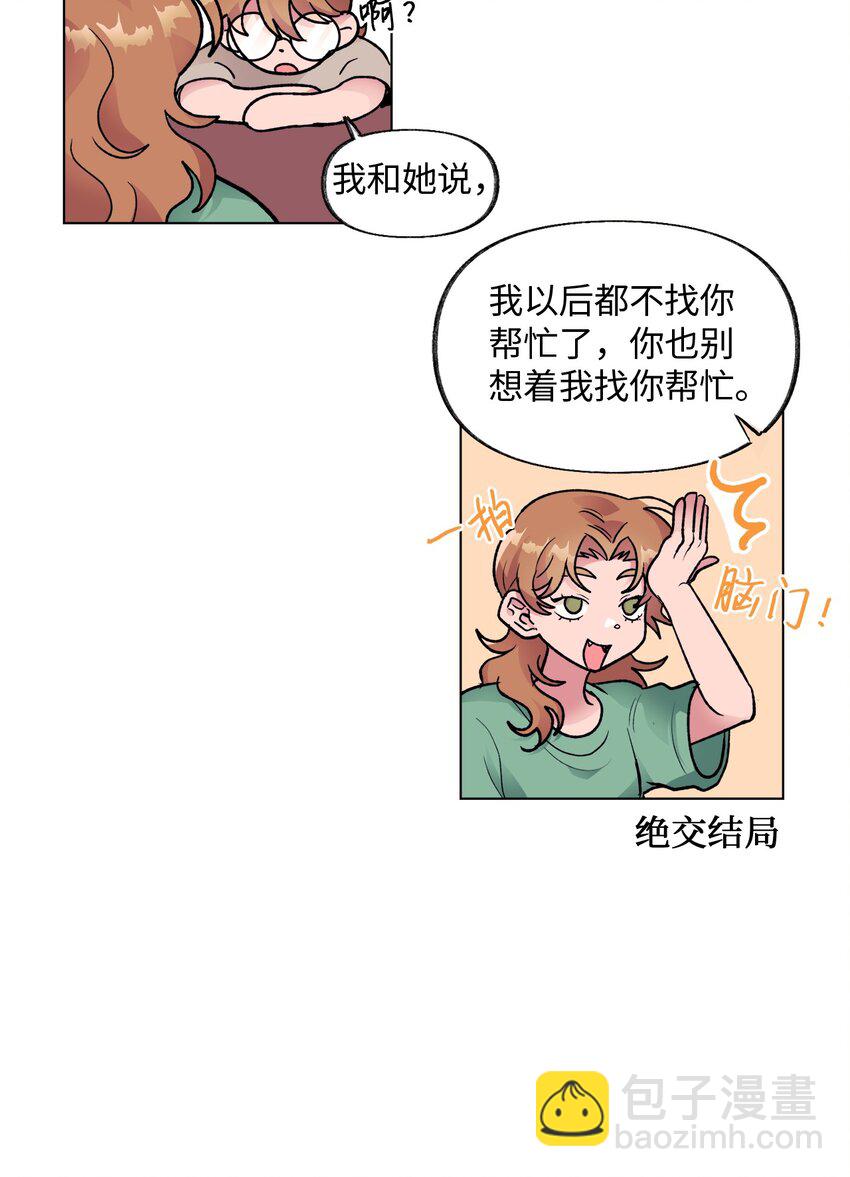 《春天与冬天》35 吵架 第24页