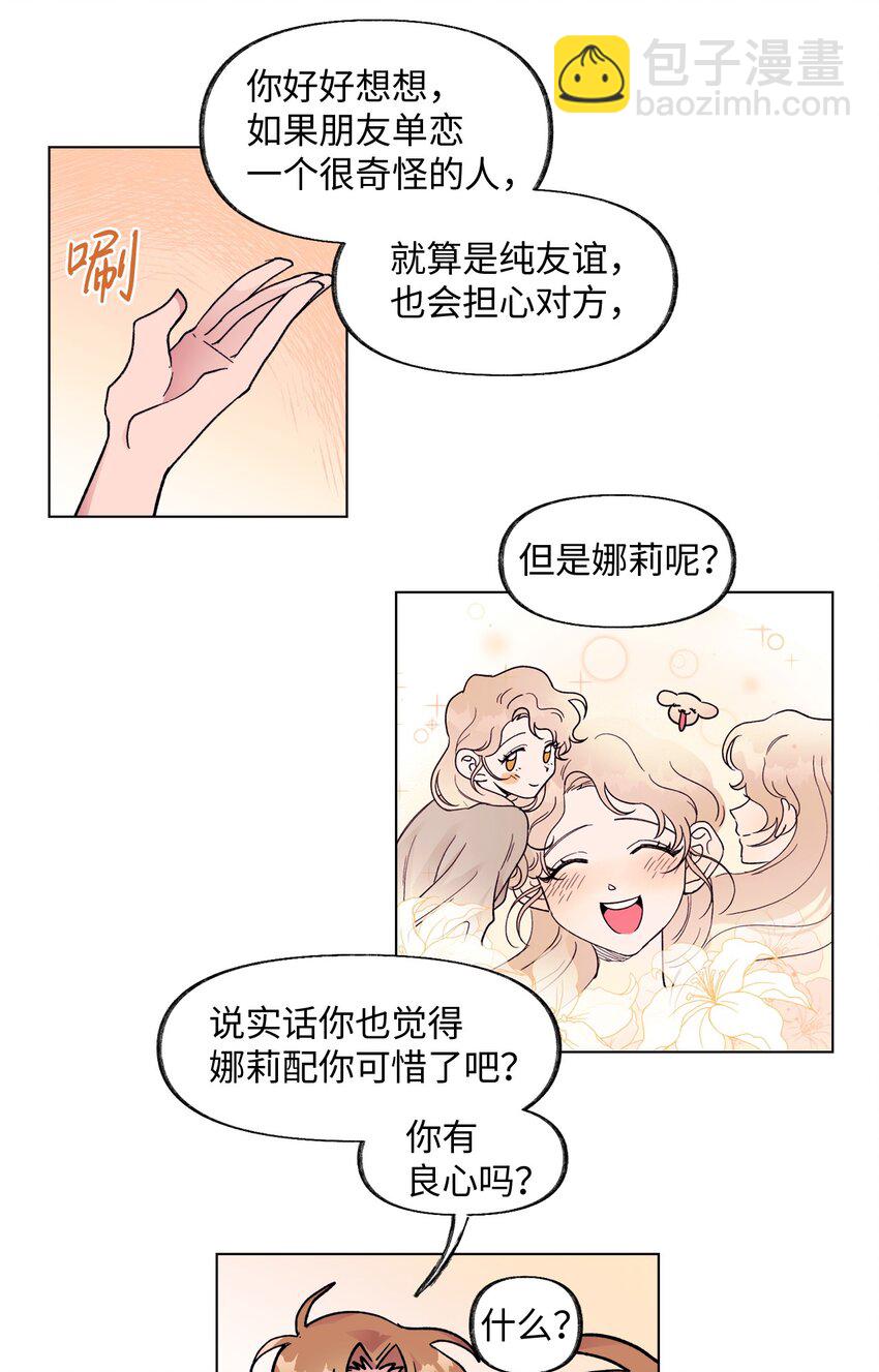 《春天与冬天》35 吵架 第31页