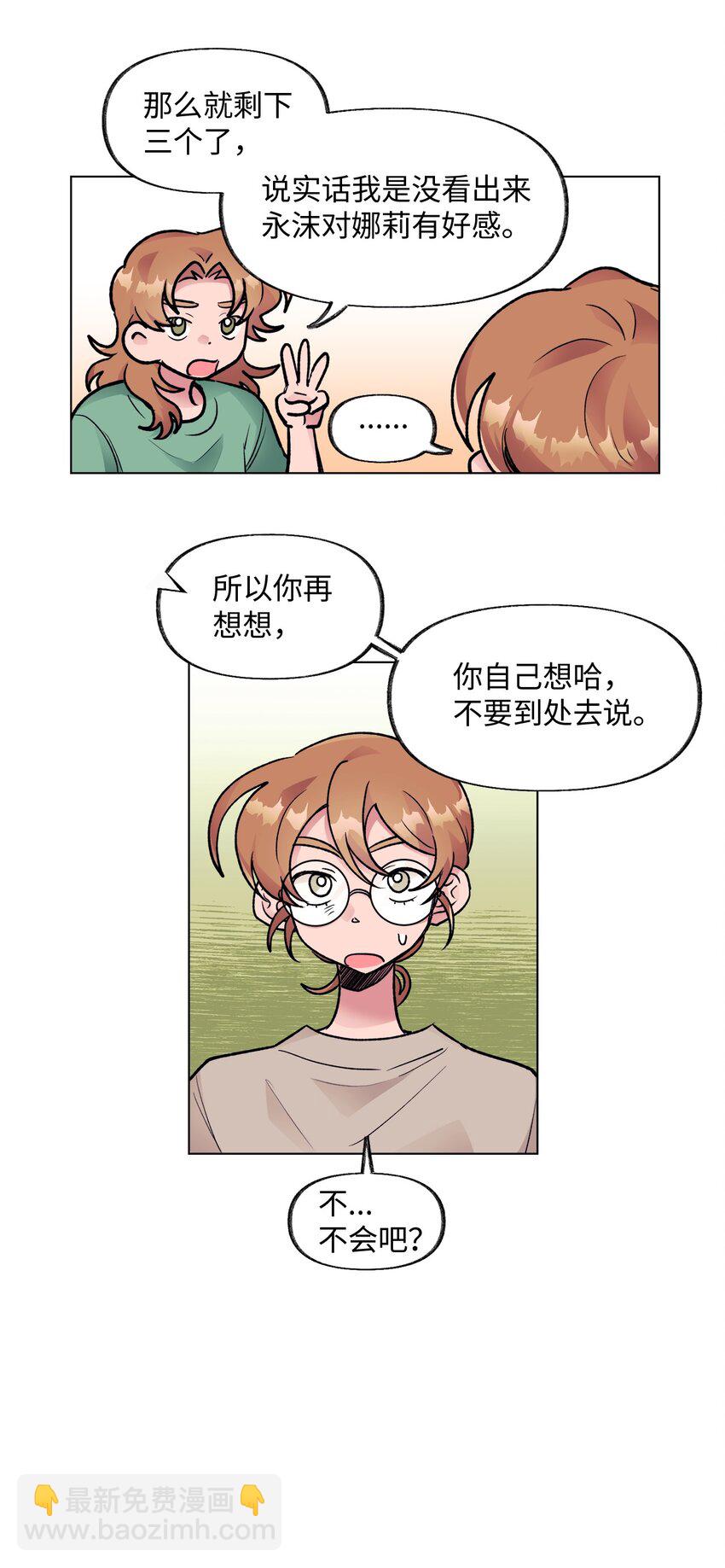 《春天与冬天》35 吵架 第33页