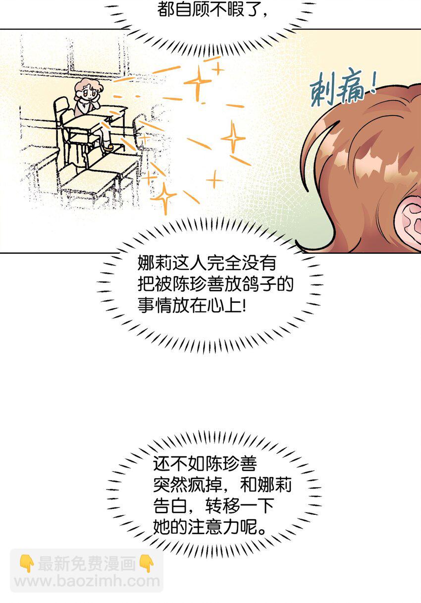 《春天与冬天》35 吵架 第35页