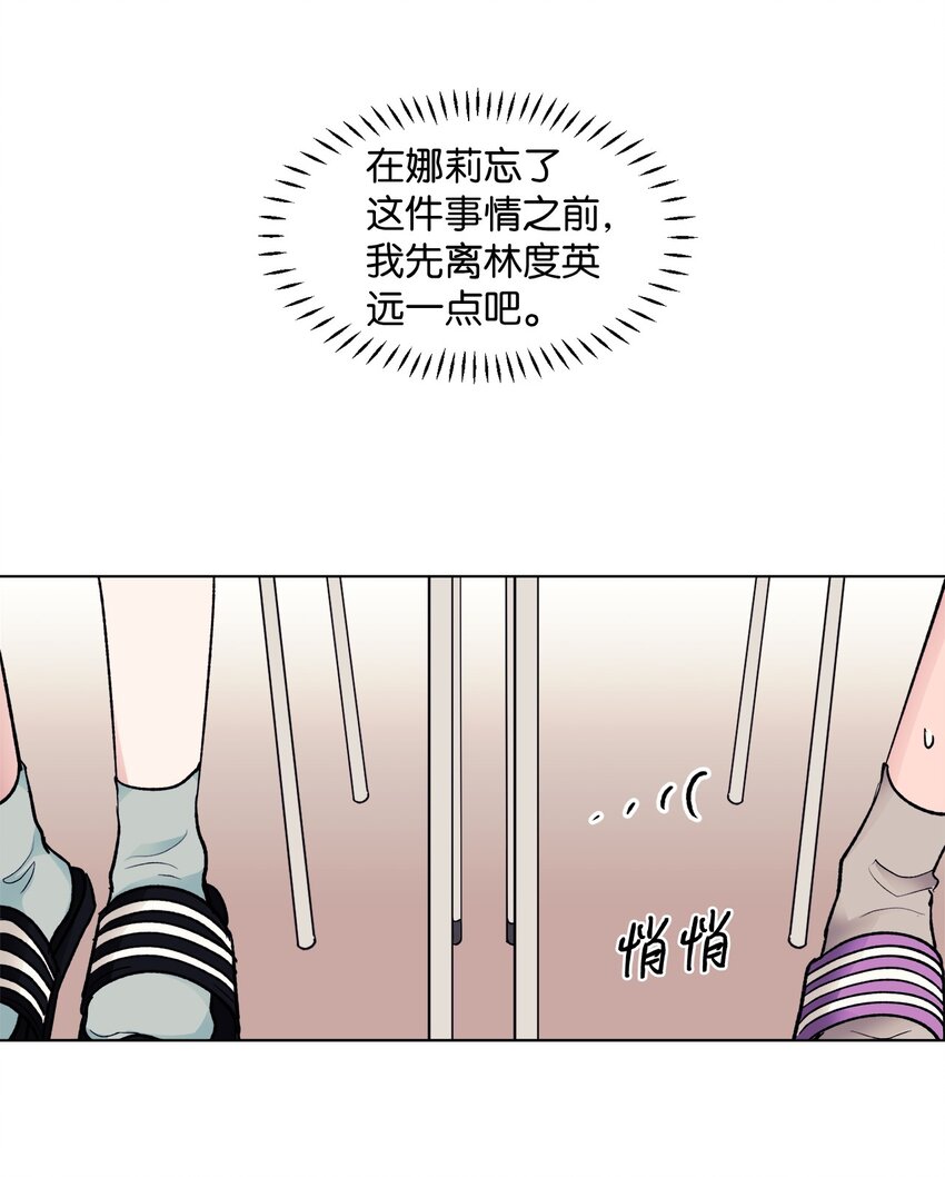 《春天与冬天》35 吵架 第38页