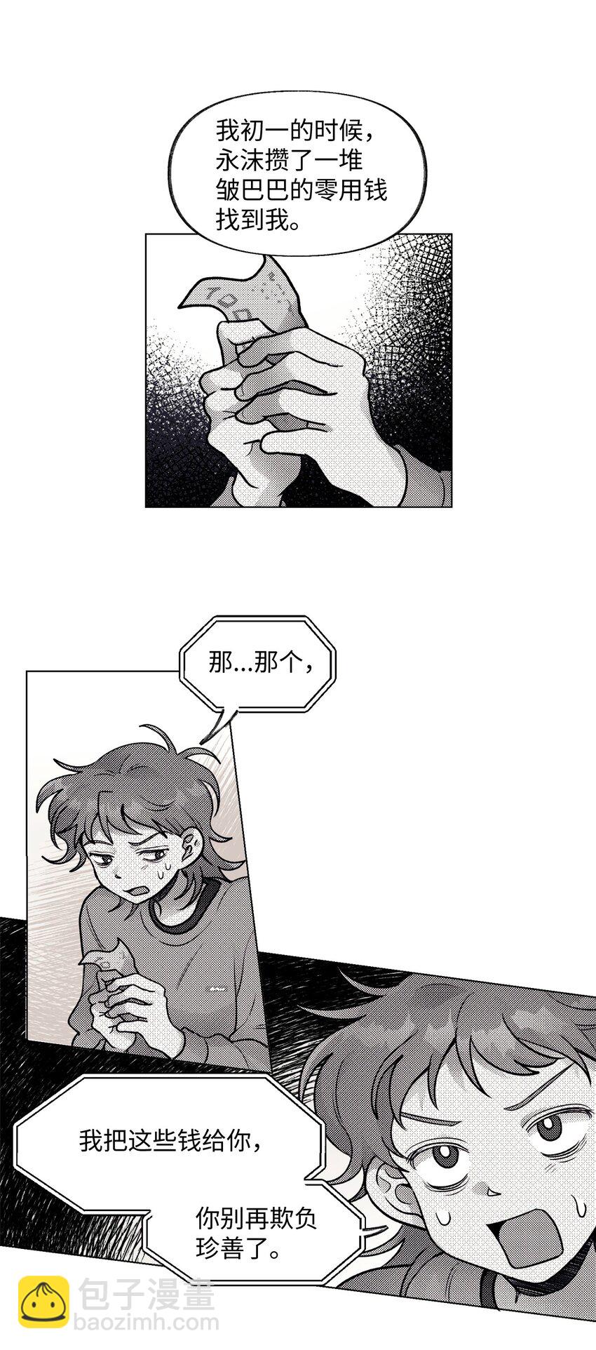 《春天与冬天》35 吵架 第6页