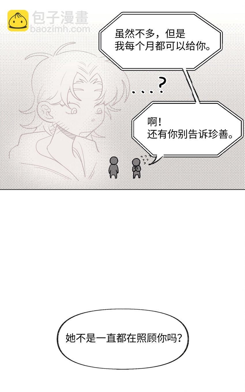 《春天与冬天》35 吵架 第7页