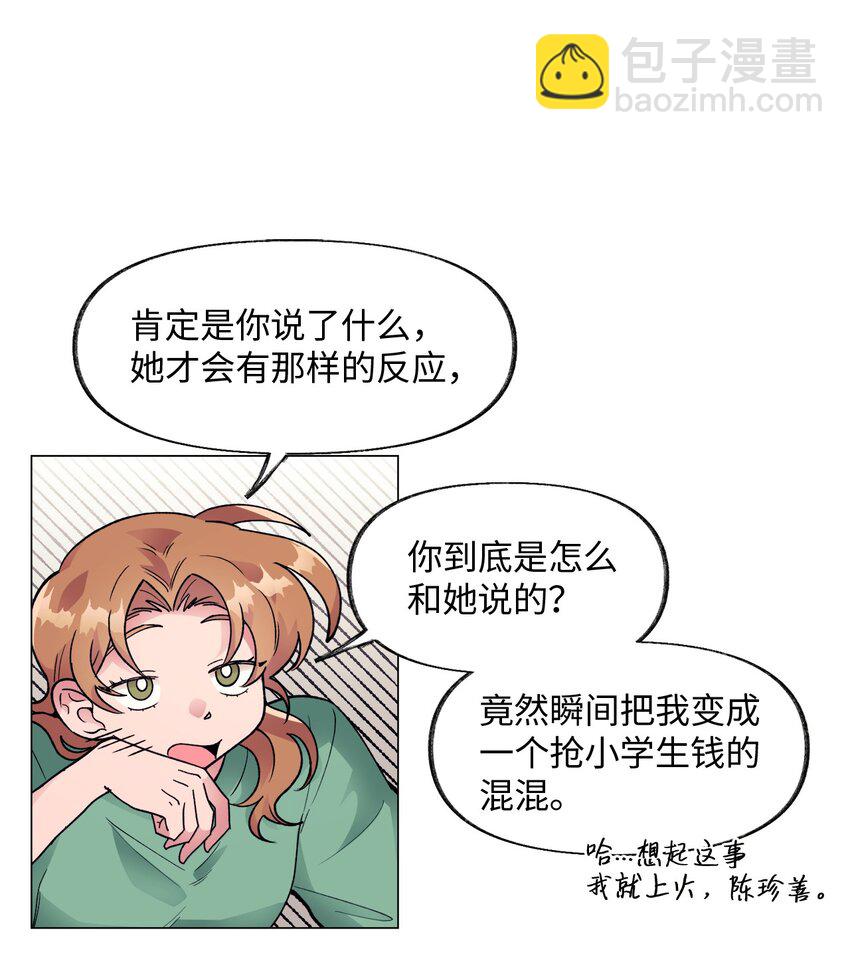 《春天与冬天》35 吵架 第8页