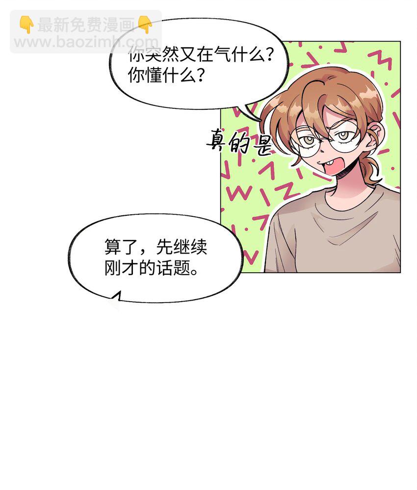 《春天与冬天》35 吵架 第9页