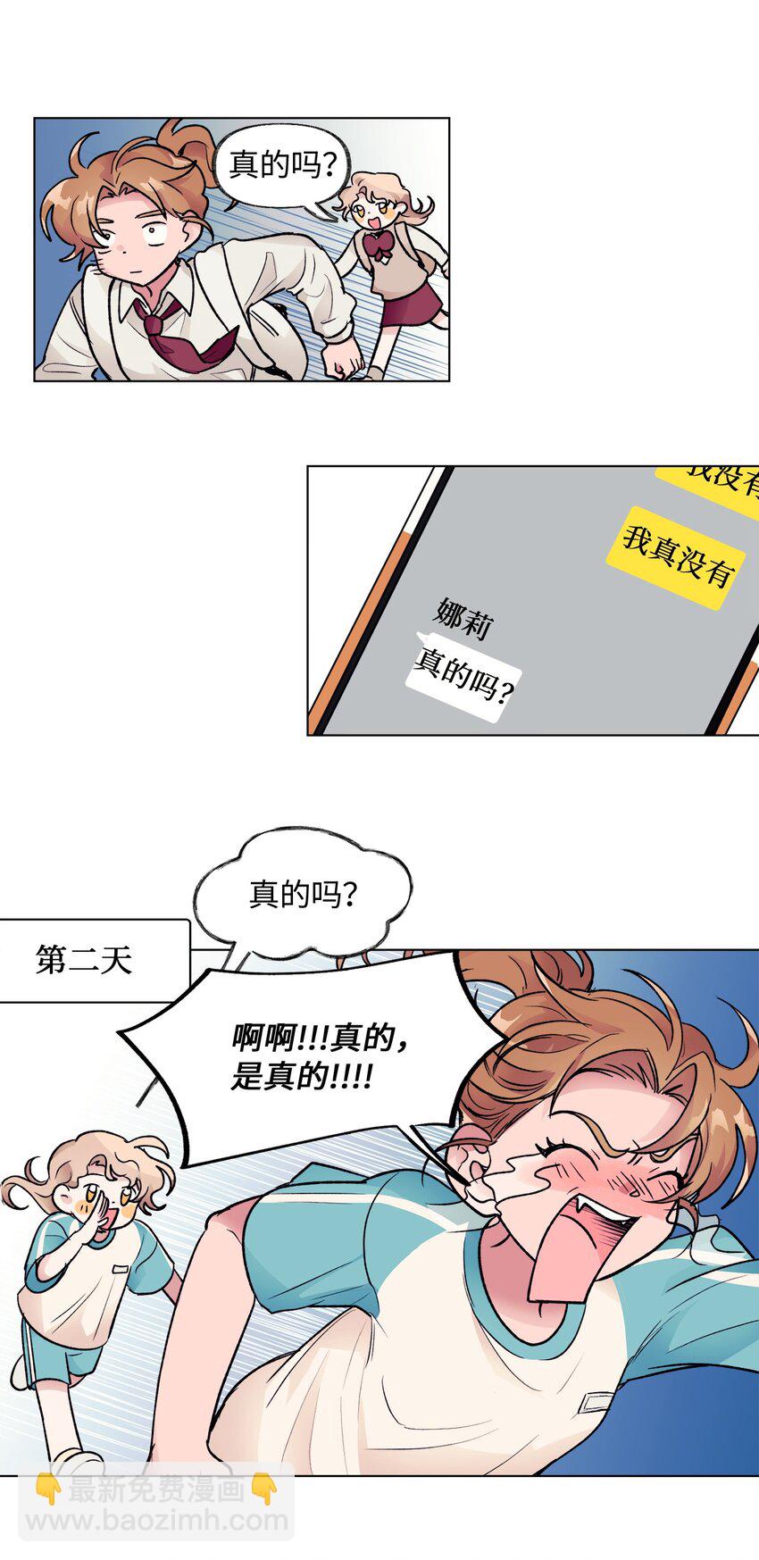 《春天与冬天》36 坦白 第12页