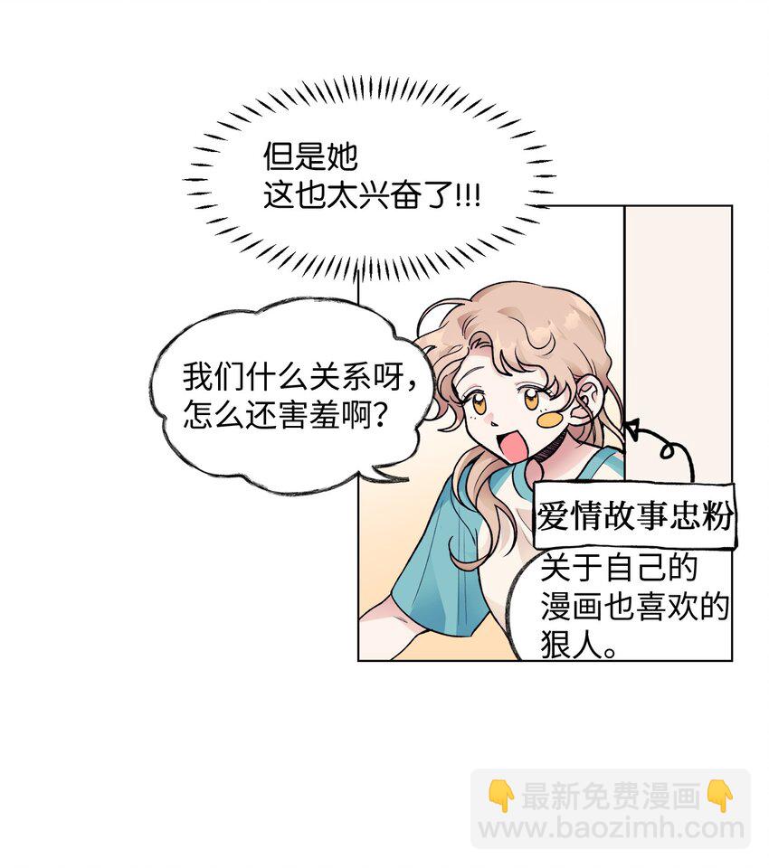 《春天与冬天》36 坦白 第16页