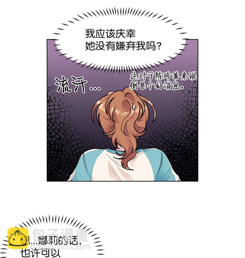 《春天与冬天》36 坦白 第17页