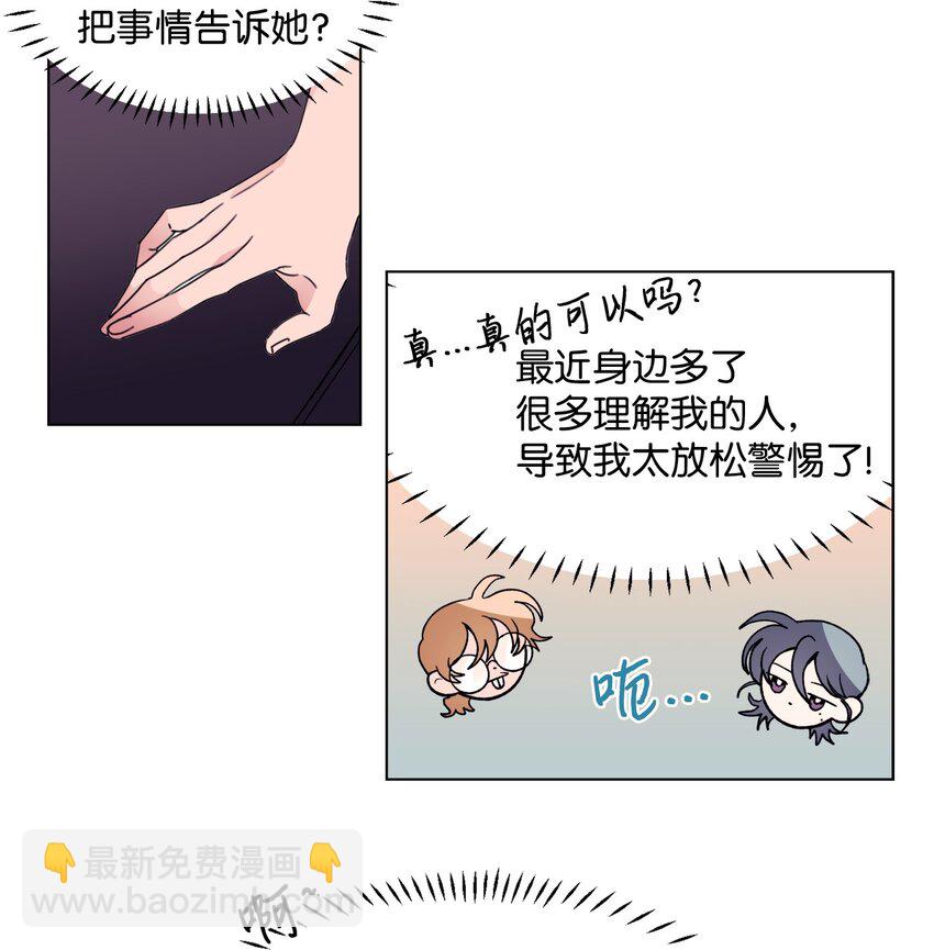 《春天与冬天》36 坦白 第18页