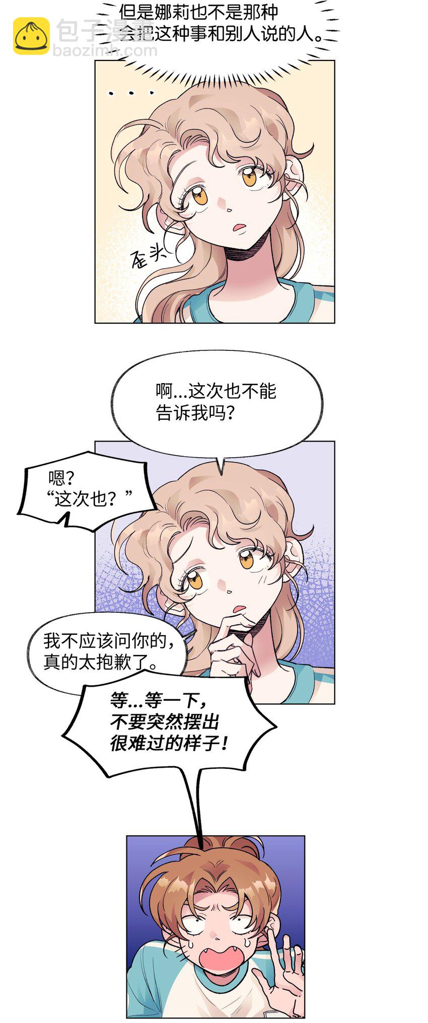 《春天与冬天》36 坦白 第19页