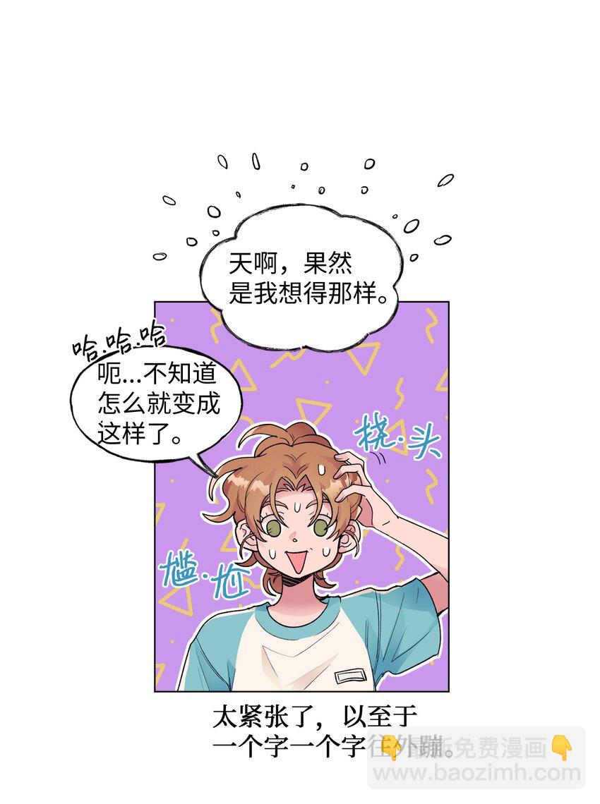 《春天与冬天》36 坦白 第21页