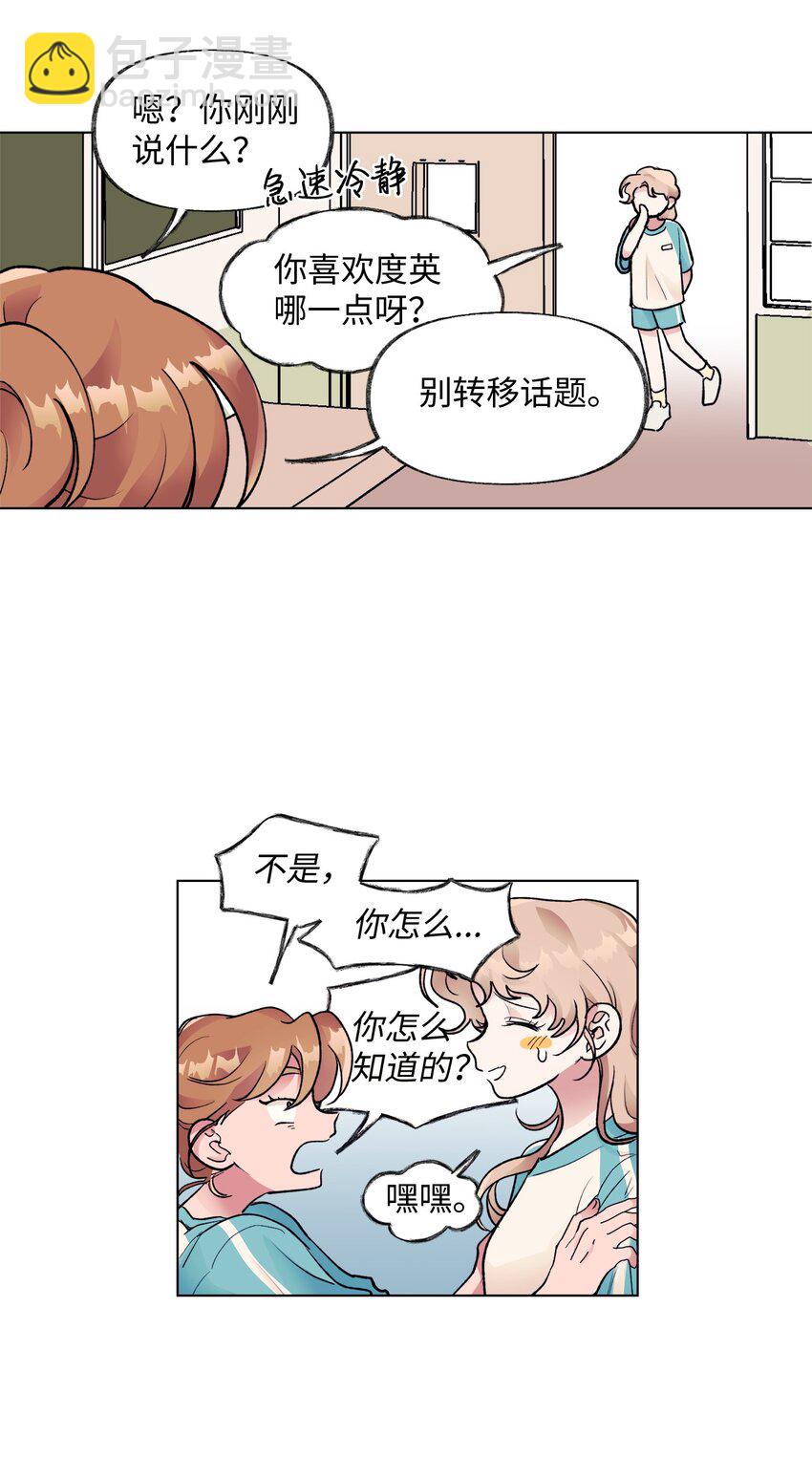 《春天与冬天》36 坦白 第23页