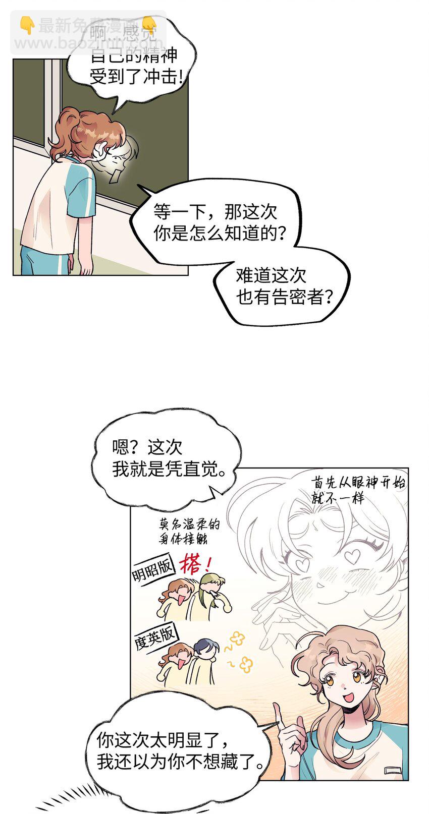 《春天与冬天》36 坦白 第26页