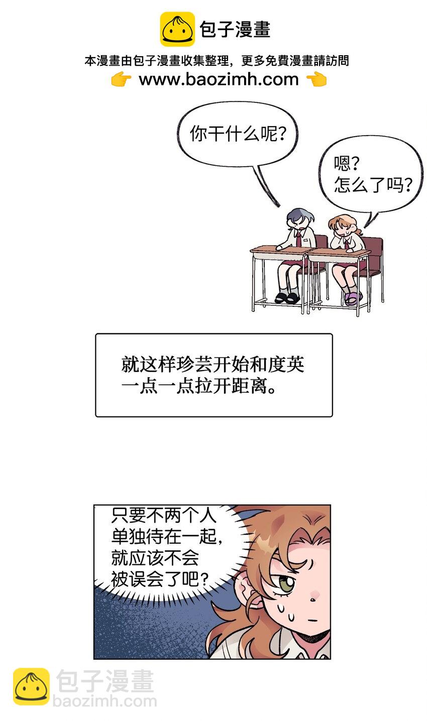《春天与冬天》36 坦白 第2页