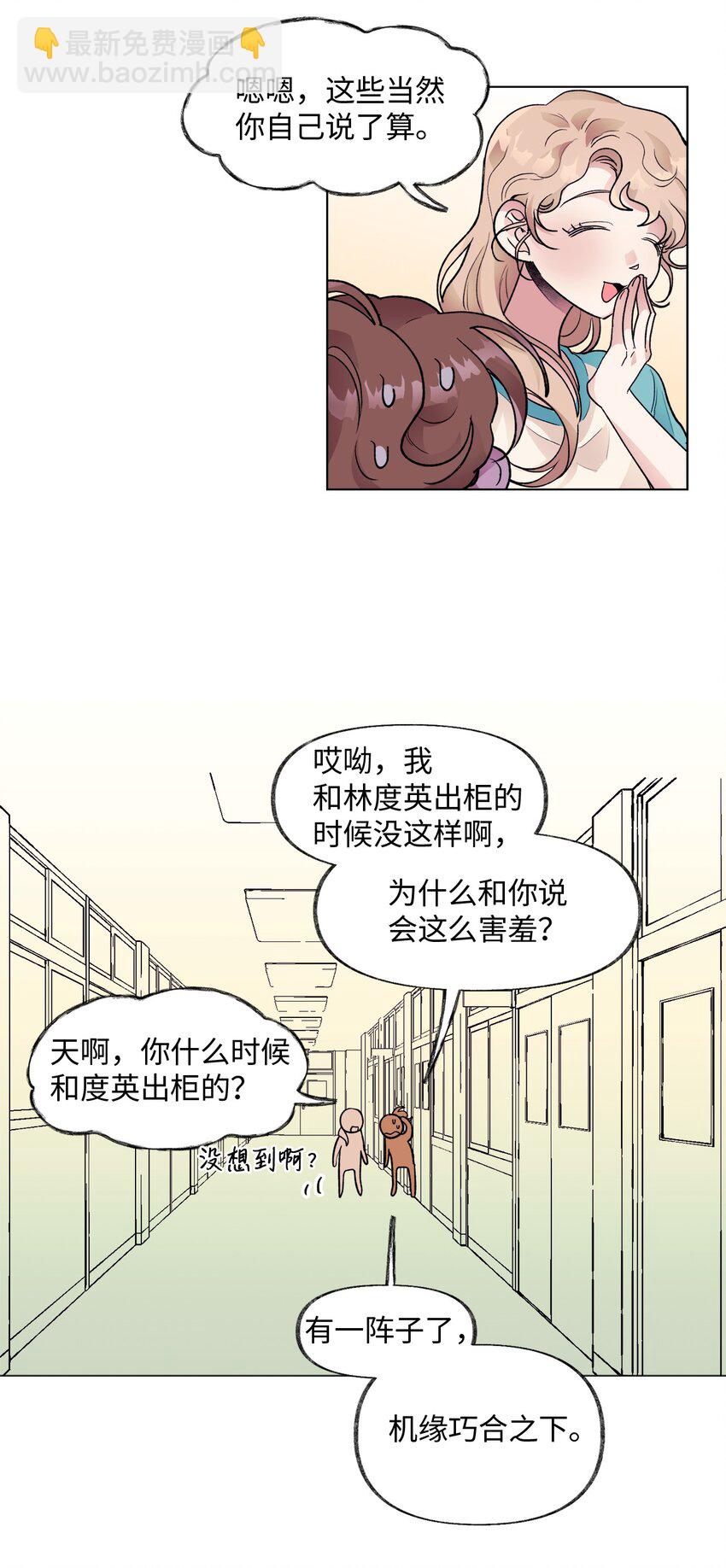 《春天与冬天》36 坦白 第31页