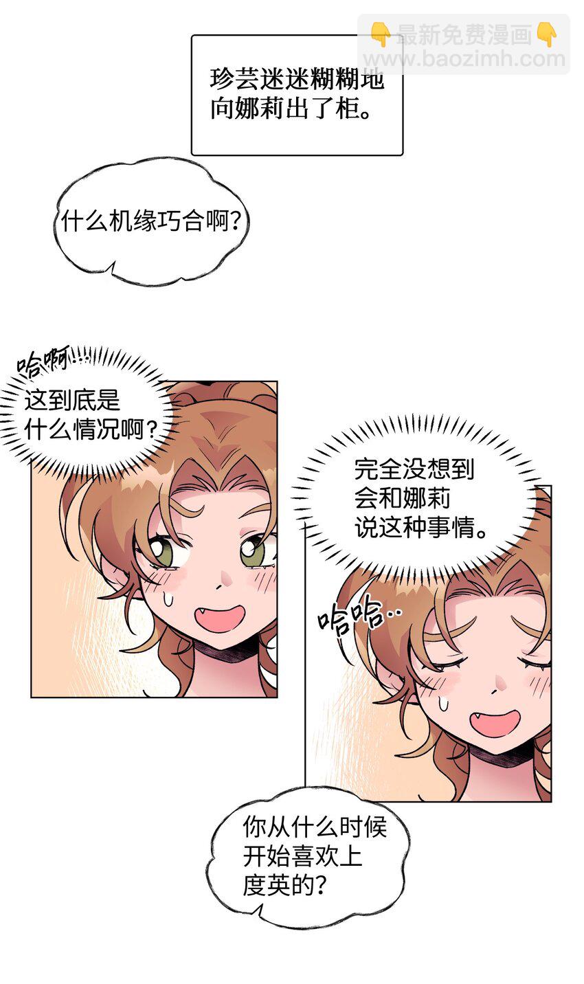 《春天与冬天》36 坦白 第32页