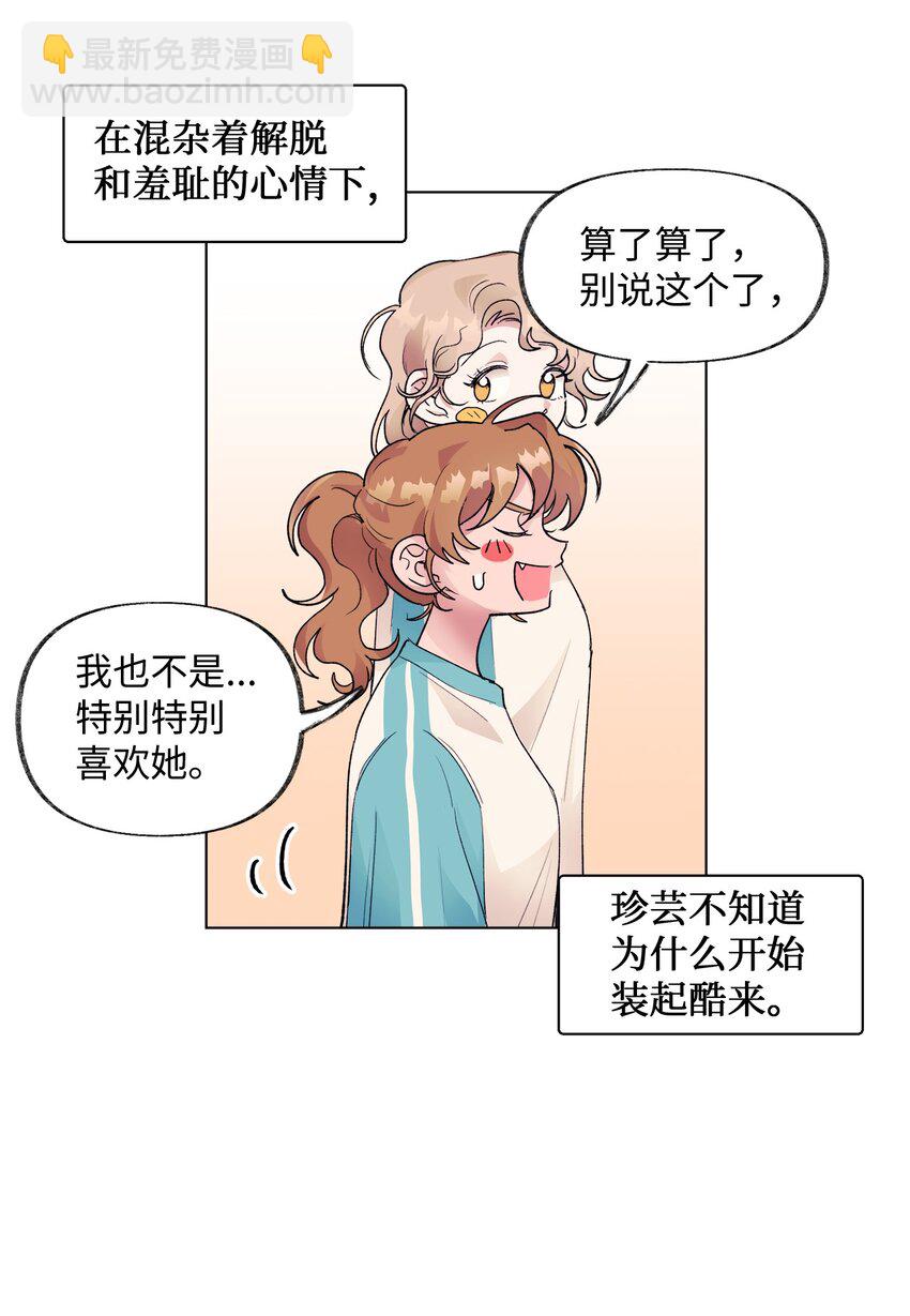 《春天与冬天》36 坦白 第33页
