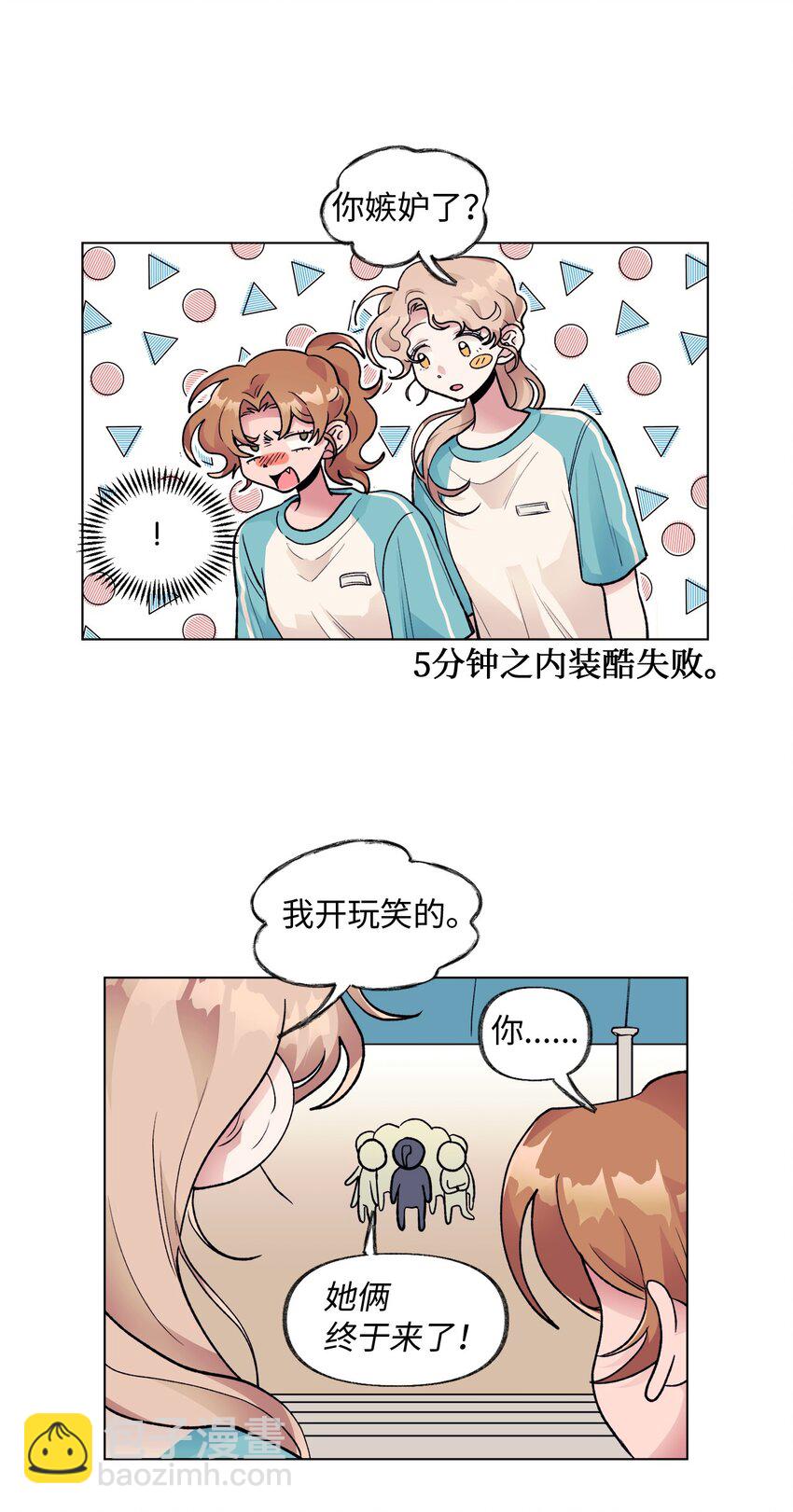 《春天与冬天》36 坦白 第36页