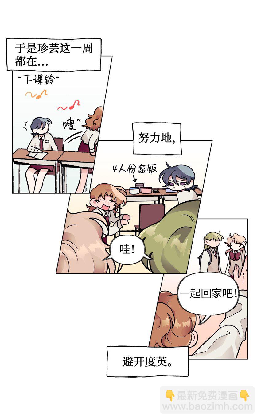 《春天与冬天》36 坦白 第3页