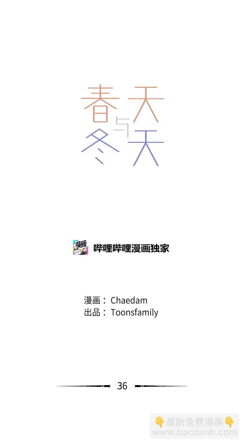 《春天与冬天》36 坦白 第8页