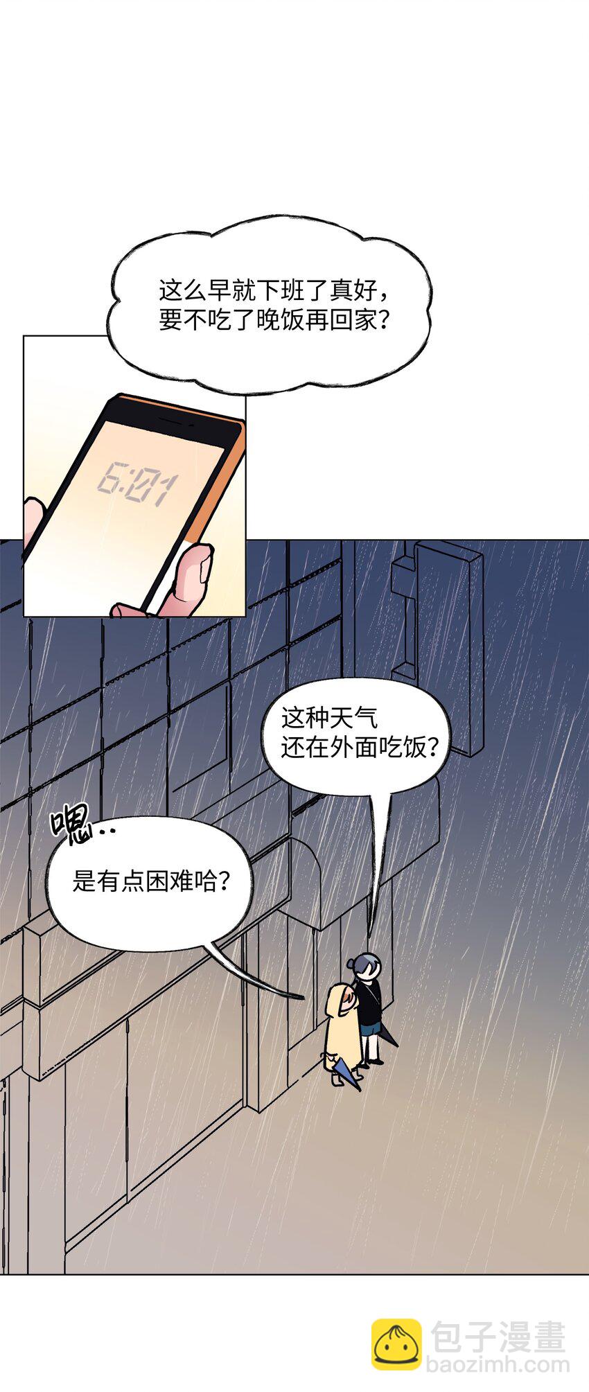 《春天与冬天》33 雨天 第11页