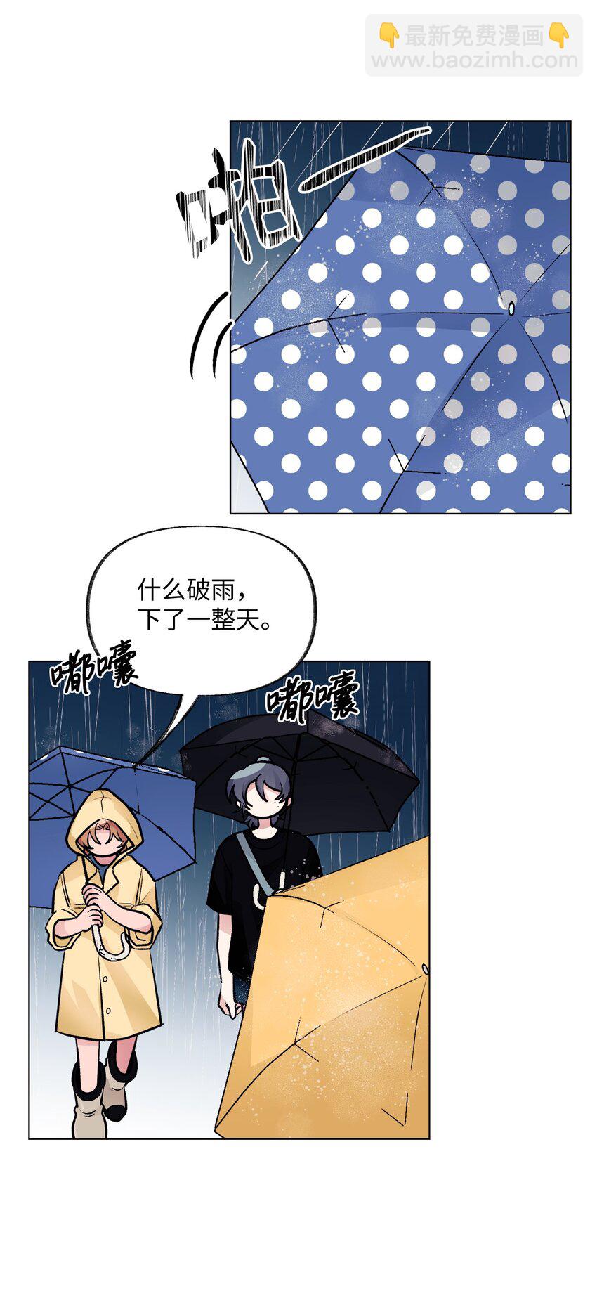 《春天与冬天》33 雨天 第12页