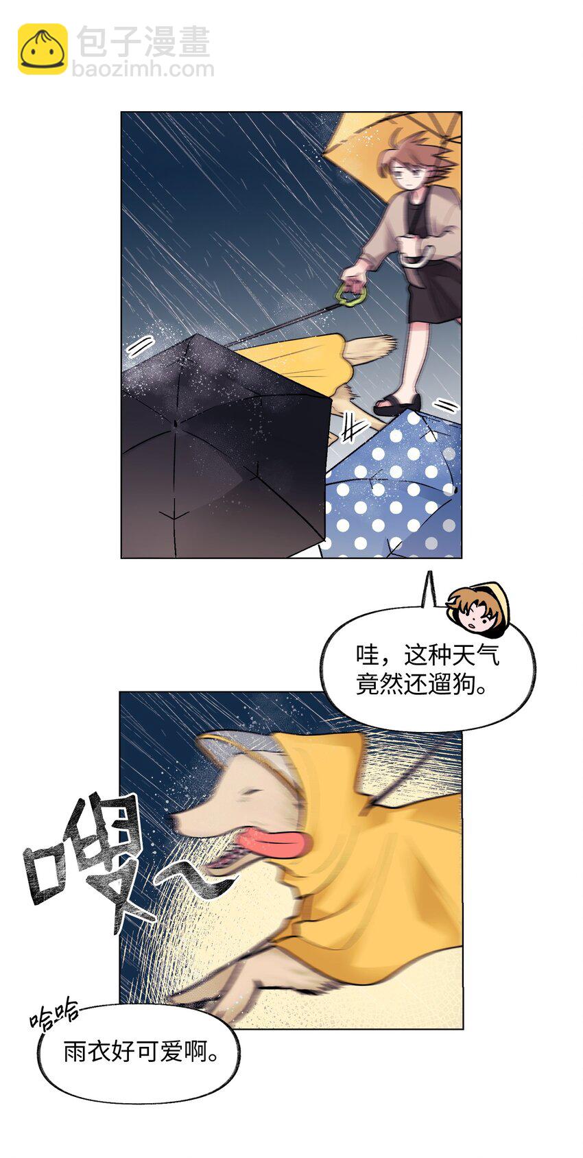 《春天与冬天》33 雨天 第13页