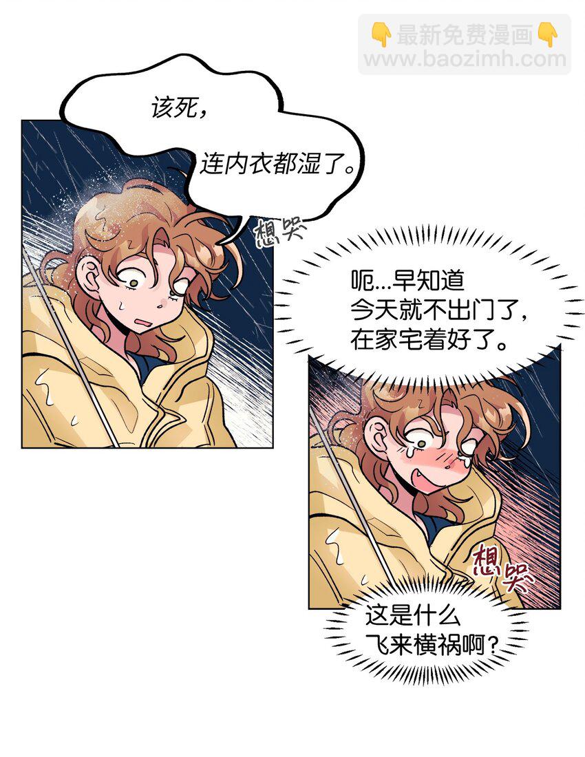 《春天与冬天》33 雨天 第20页