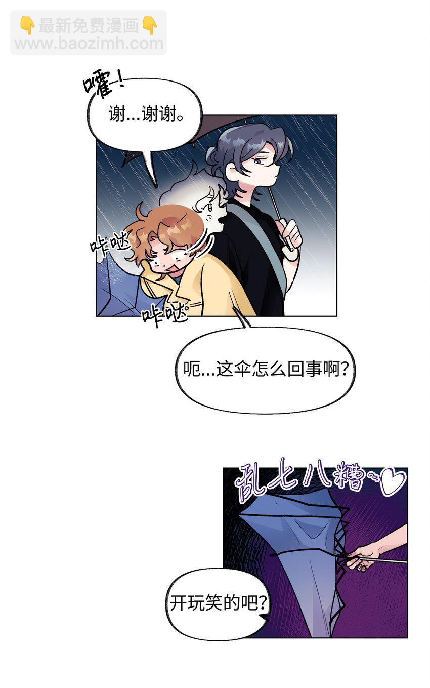 《春天与冬天》33 雨天 第22页