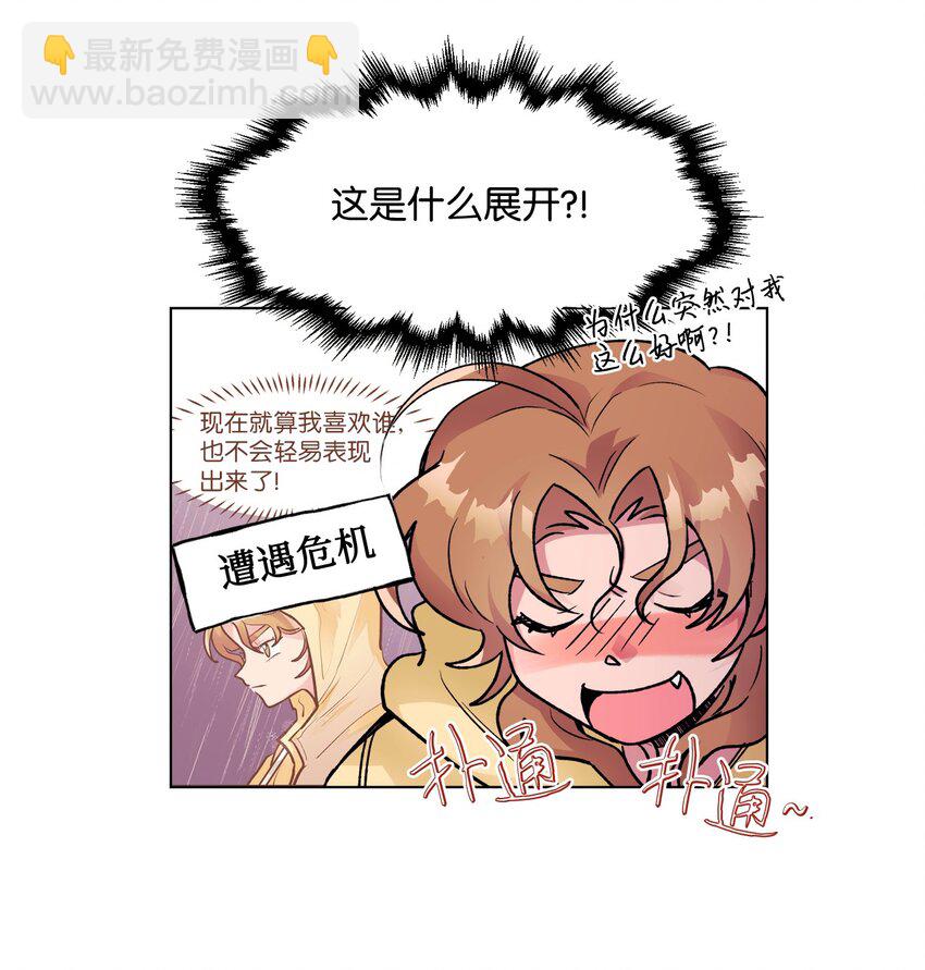 《春天与冬天》33 雨天 第26页