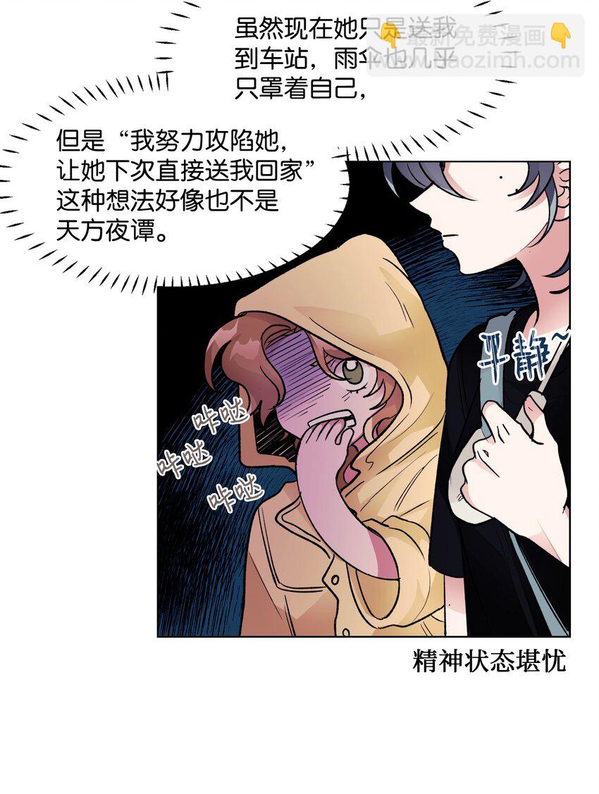 《春天与冬天》33 雨天 第28页
