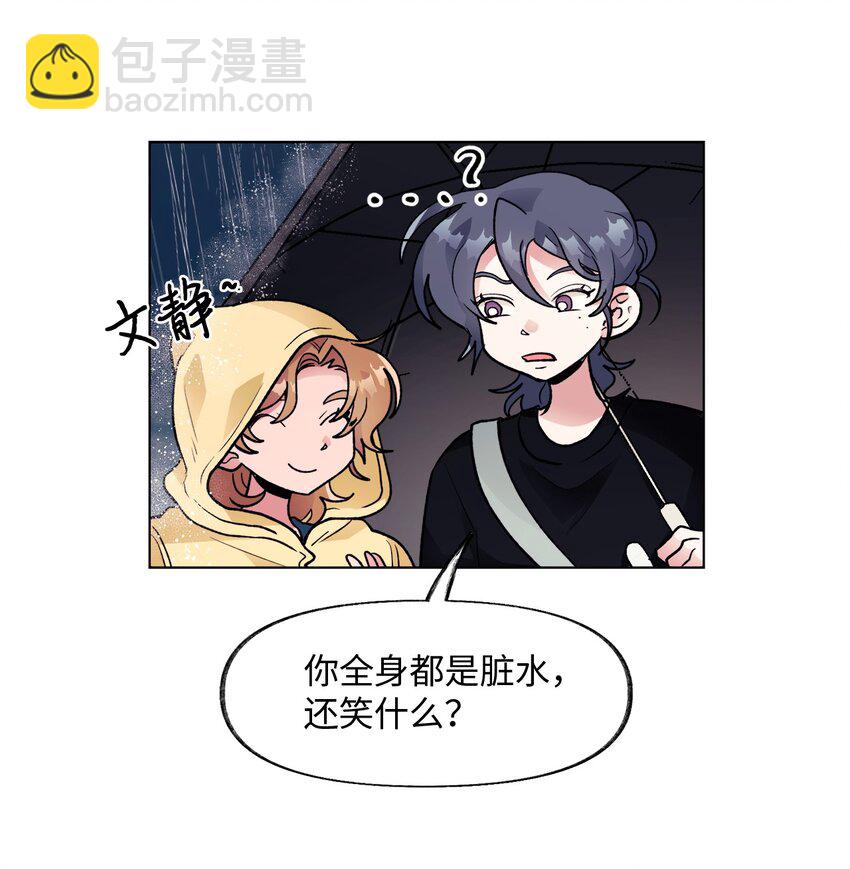 《春天与冬天》33 雨天 第29页